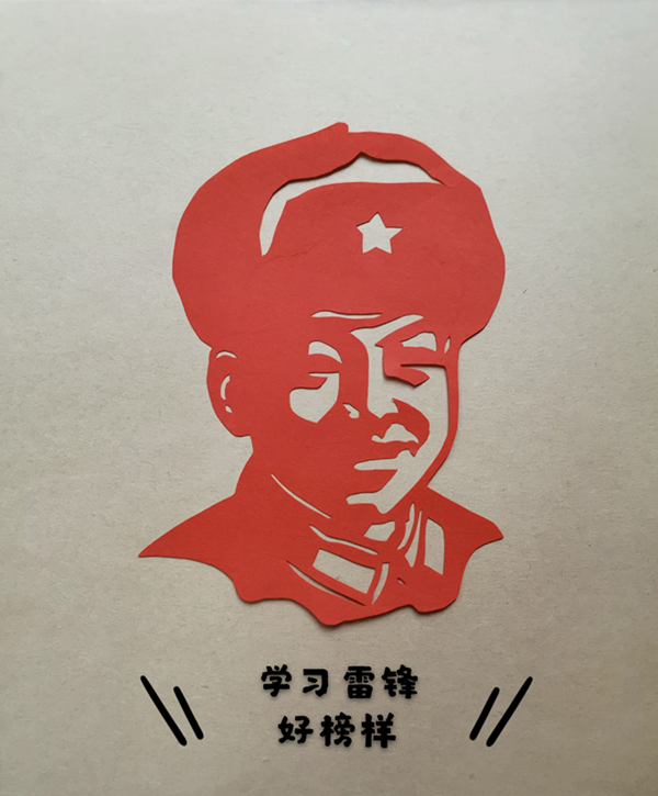 剪紙《學(xué)習(xí)雷鋒好榜樣》廖丹.jpg
