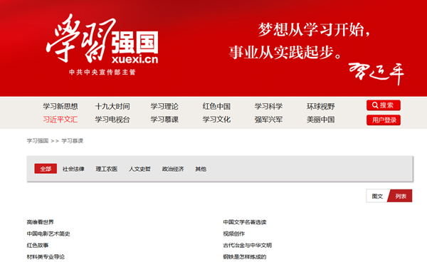 學(xué)習(xí)強(qiáng)國.png