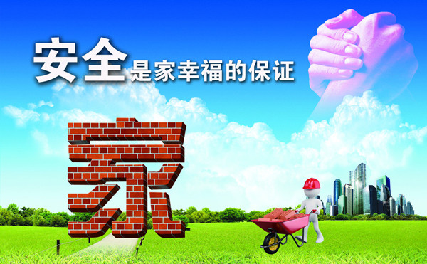 安全配圖_副本.jpg