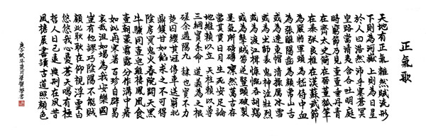 榆通公司（書(shū)法作品）正氣歌 甘群賢.JPG