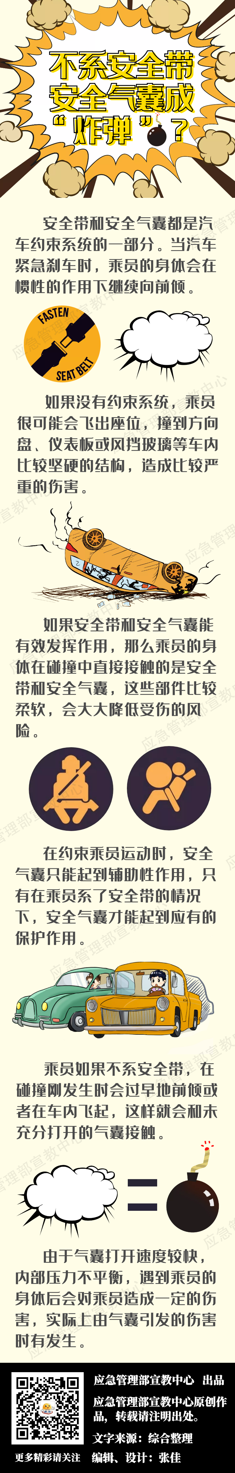 不系安全帶，安全氣囊成”炸彈“.png