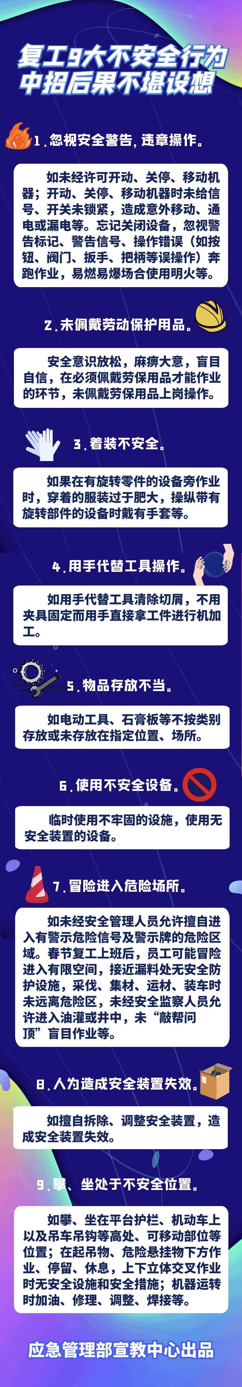 9大不安全行為，中招后果不堪設(shè)想.jpg