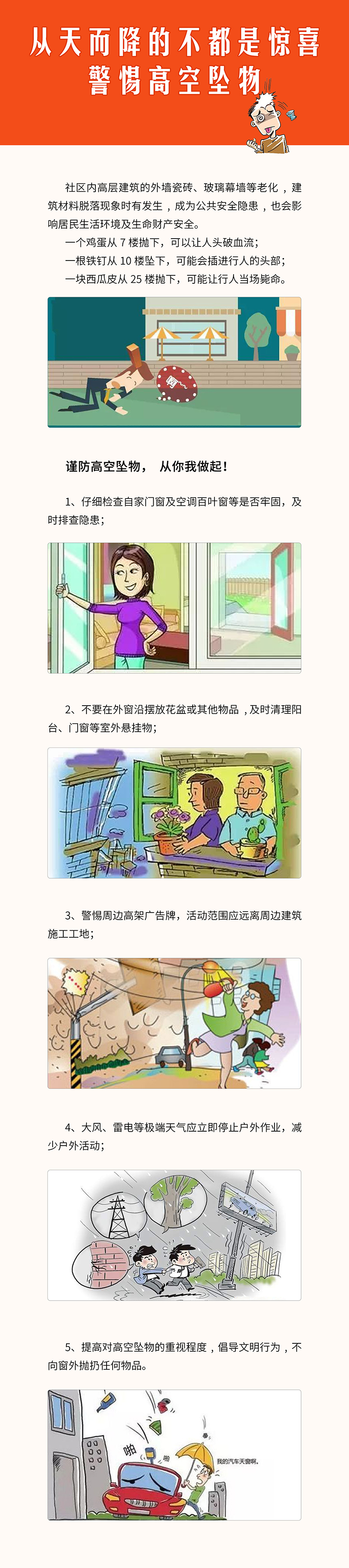 從天而降的不都是驚喜，警惕高空墜物.jpg