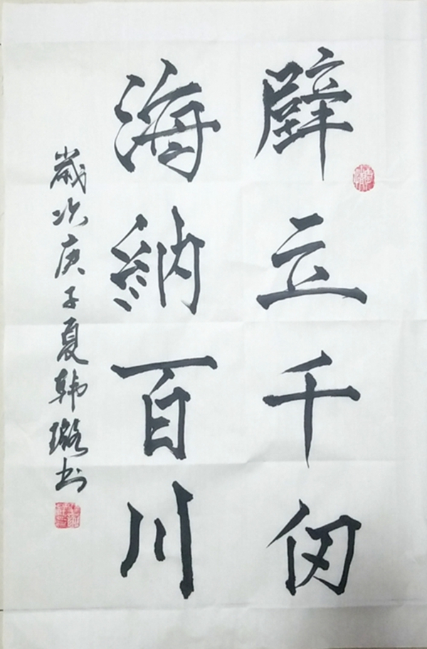 彬長-書法類-海納百川—韓璐.jpg