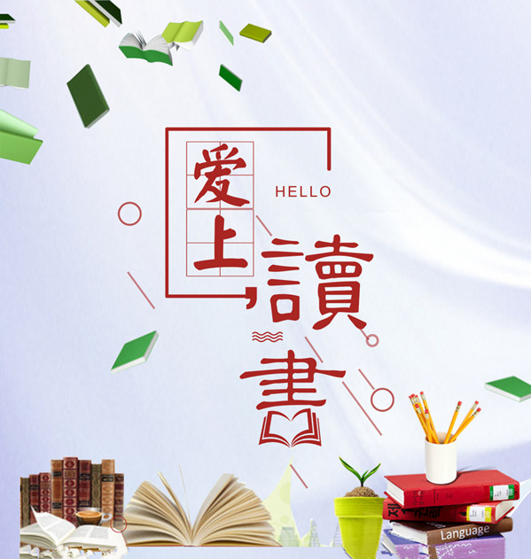 榆通公司（散文）愛上讀書 郭靜.jpg