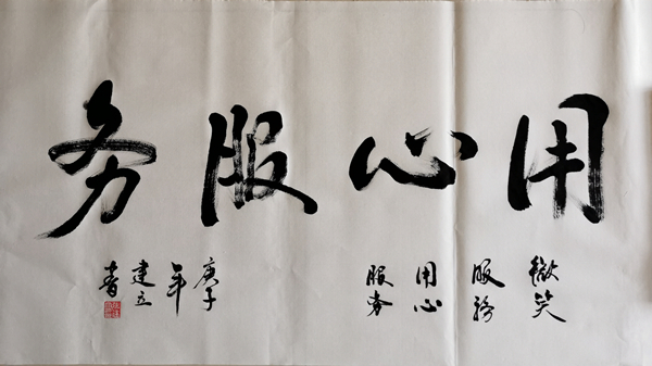 用心服務(wù)—張建立 - 副本.jpg