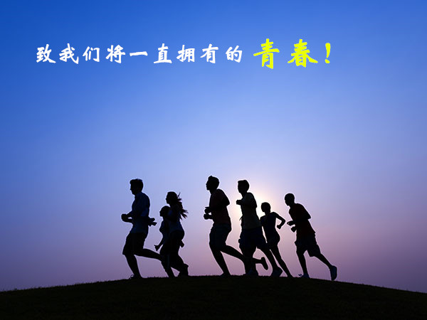 榆通公司（散文類）致我們將一直擁有的青春 配圖.jpg