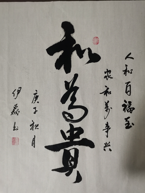彬長分公司-和為貴-伊雷.jpg