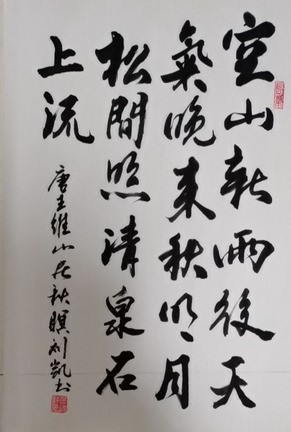 彬長(zhǎng)分公司-山居秋暝—?jiǎng)P.jpg