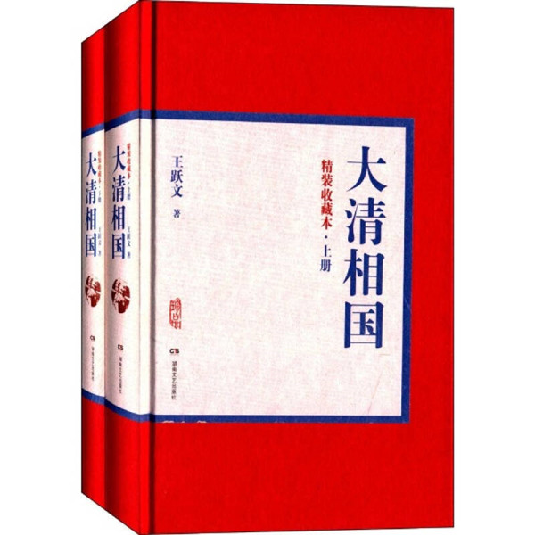 大清相國配圖.jpg