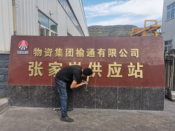 更換供應(yīng)站標(biāo)志_副本_副本.jpg