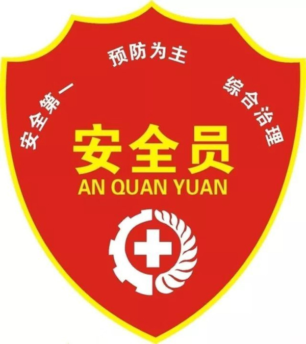 安全員配圖.jpg