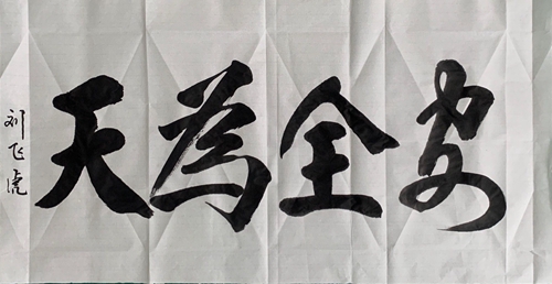 安全為天—?jiǎng)w虎.jpg