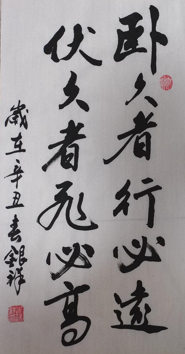 彬長(zhǎng)分公司（書法類）：臥久者行必遠(yuǎn)  崔銀祥.jpg