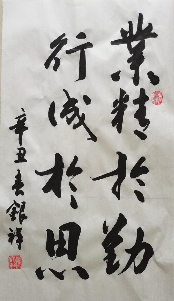 彬長分公司（書法類）：業(yè)精于勤  崔銀祥.jpg