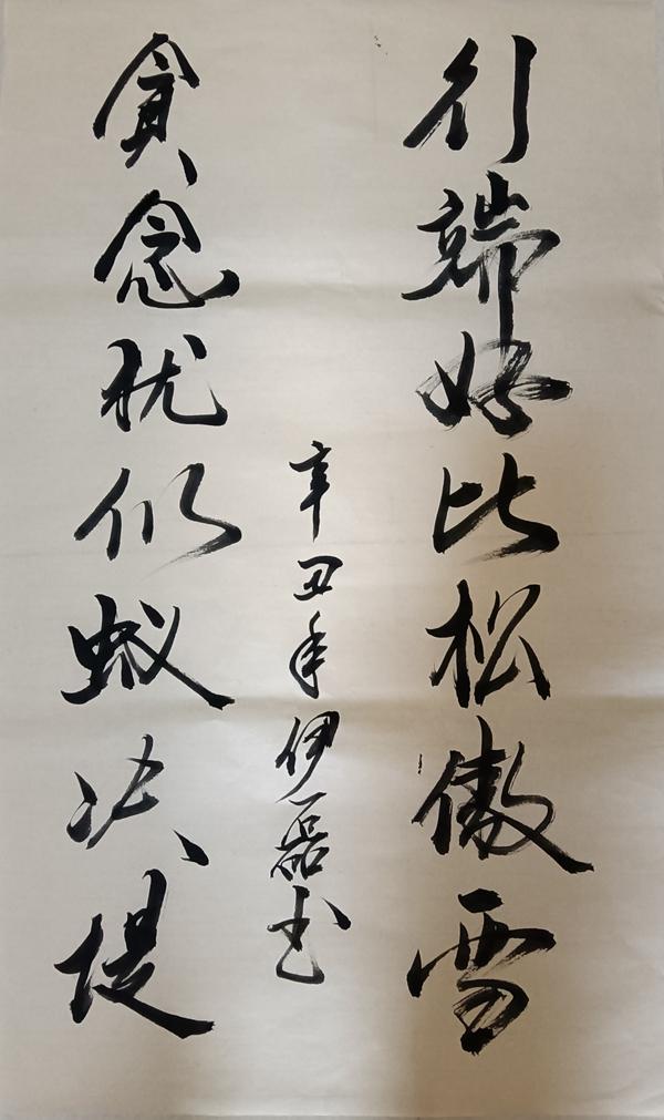 彬長分公司（書法類）：行端好比松傲雪 伊磊.jpg