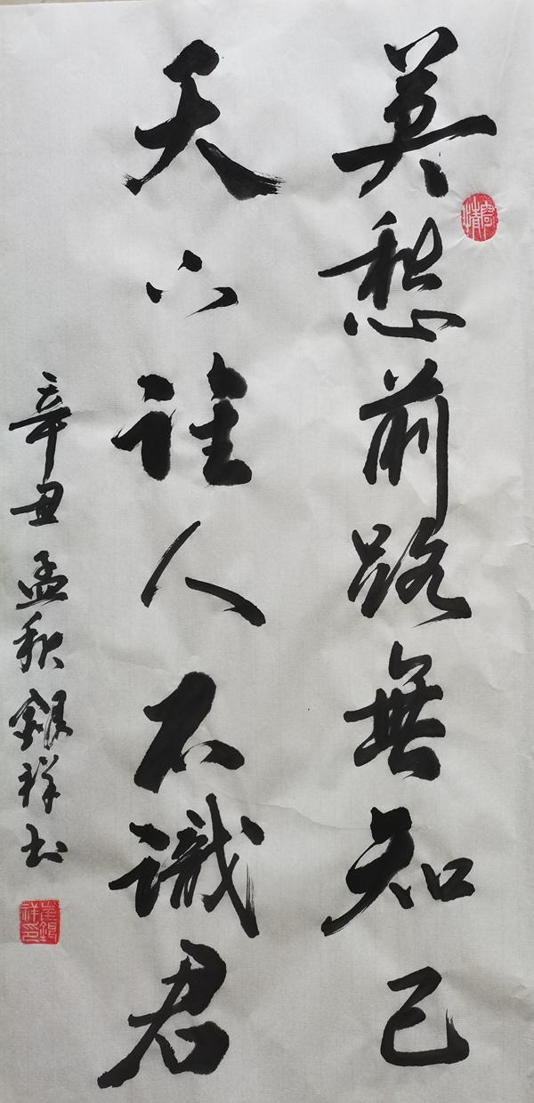 書(shū)法作品：莫愁前路無(wú)知己，天下誰(shuí)人不識(shí)君（彬長(zhǎng)分公司 崔銀祥）.jpg