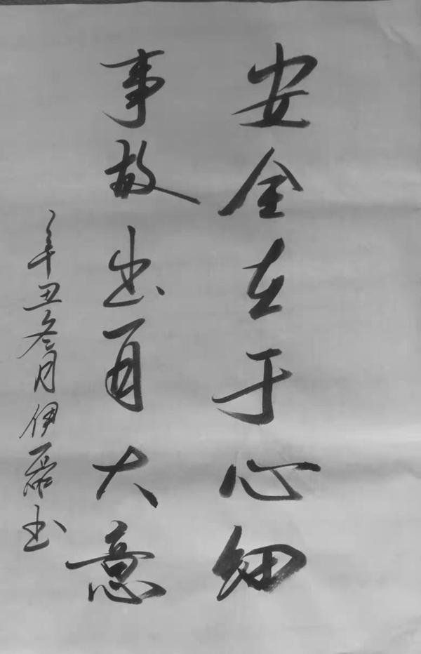 書法作品：安全在心中 作者：彬長分公司 伊磊.jpg