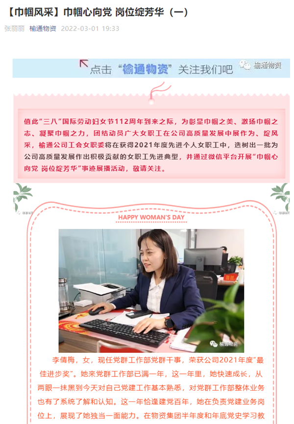 配圖1：在公司公眾號宣傳優(yōu)秀女職工_副本.png