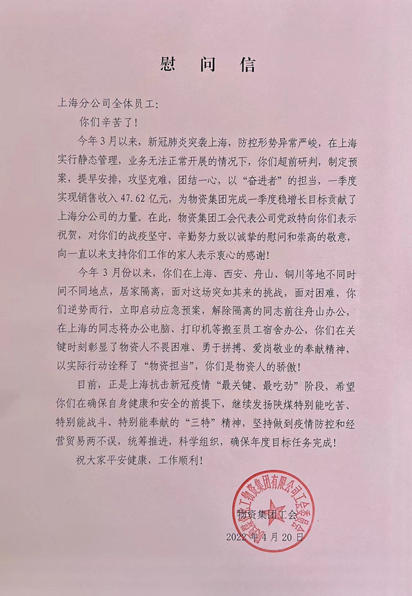 慰問信.jpg