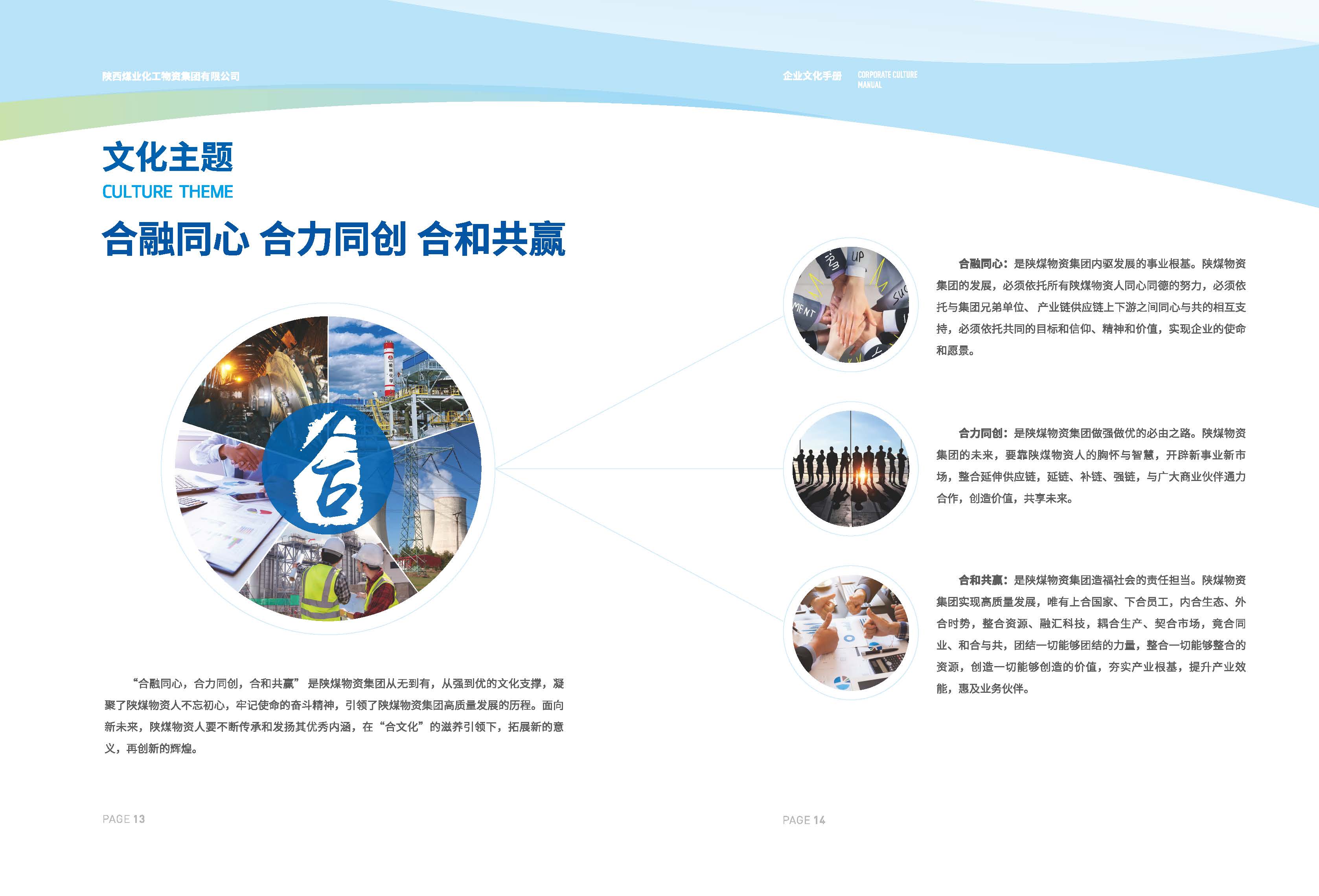陜煤物資集團(tuán)企業(yè)文化手冊(cè)- (10).jpg
