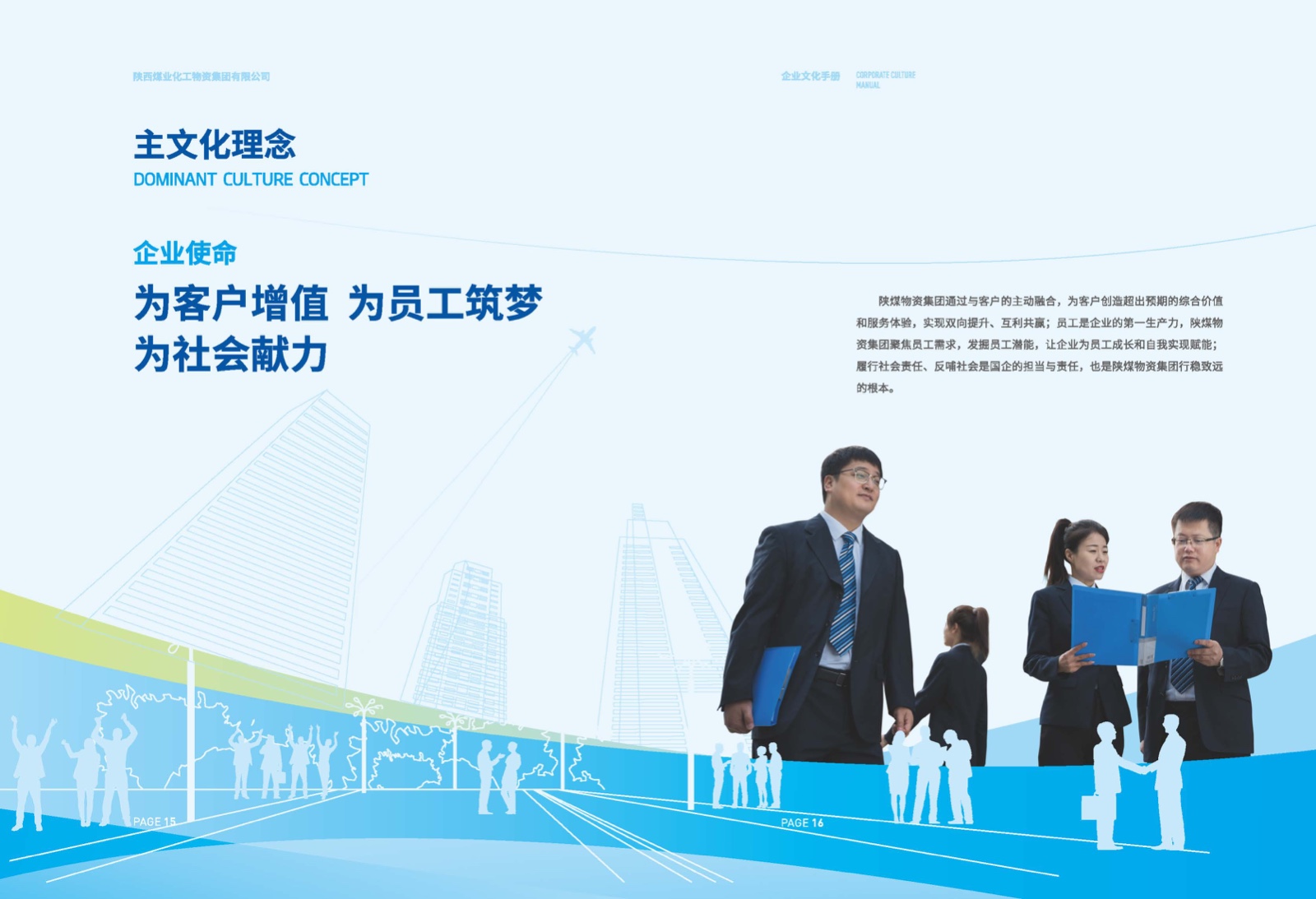陜煤物資集團(tuán)企業(yè)文化手冊- (11).jpg