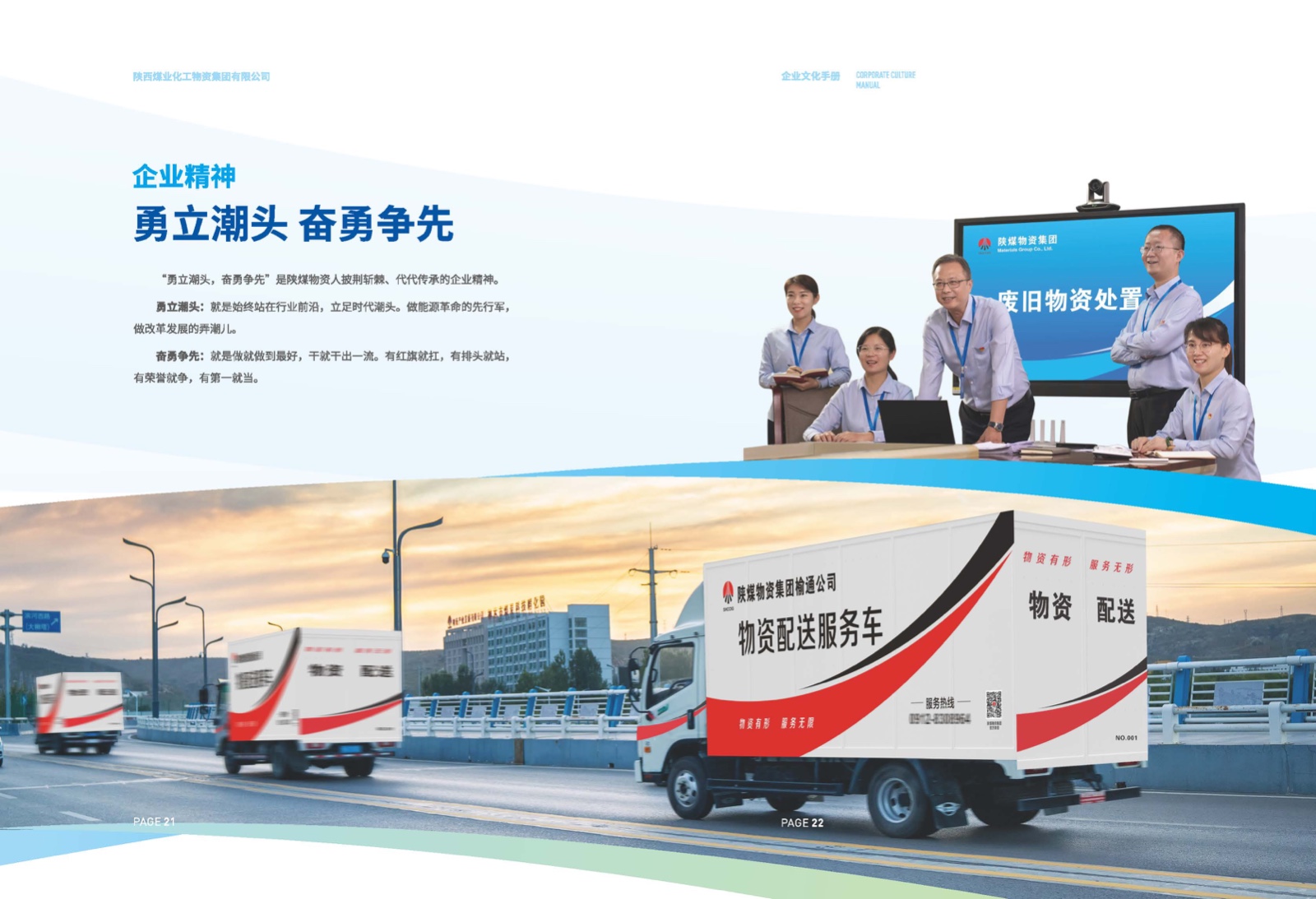 陜煤物資集團(tuán)企業(yè)文化手冊- (14).jpg