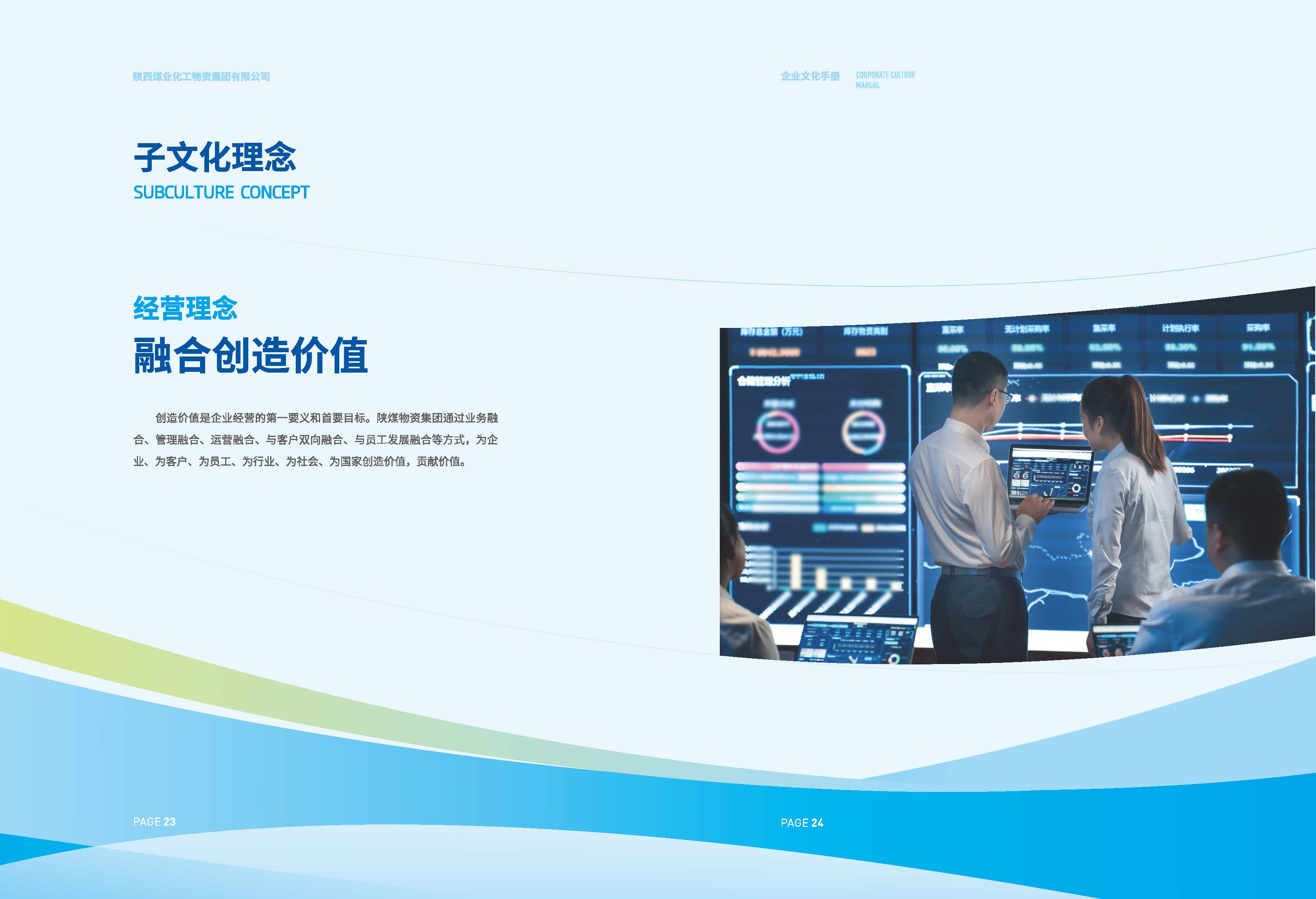 陜煤物資集團(tuán)企業(yè)文化手冊- (15).jpg