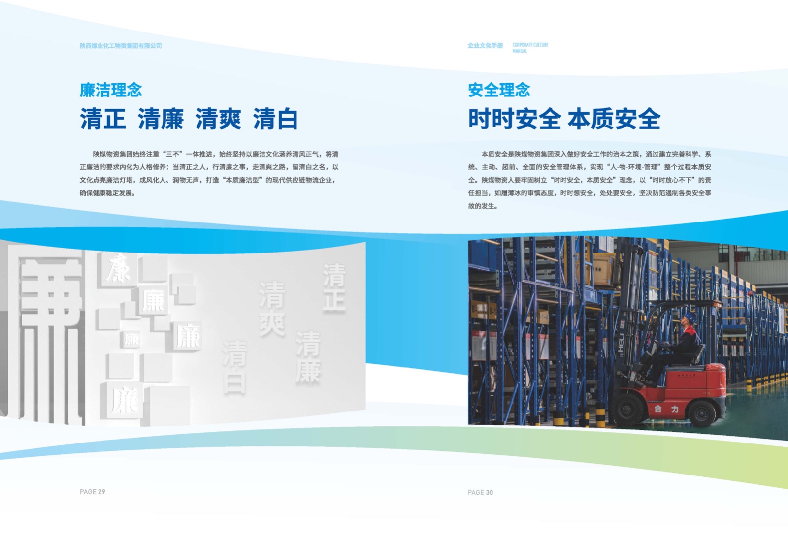 陜煤物資集團(tuán)企業(yè)文化手冊(cè)- (18).jpg